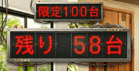 【限定100台】選ばれて日本一「感謝の200万円還元キャンペーン」