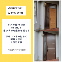 ドアの幅を10㎝広く！ 将来車いすでも通れる幅です【YKKAPドアリモF08】熊谷市の事例