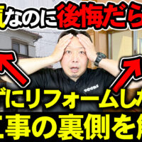 窓のカバー工法を後悔する理由と対策