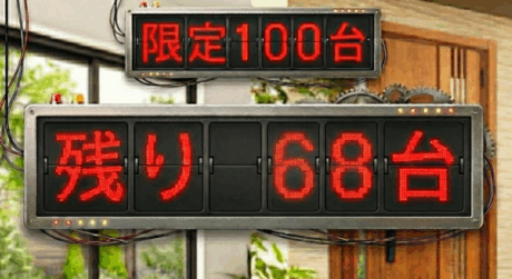 【限定100台】選ばれて日本一「感謝の200万円還元キャンペーン」