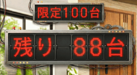 【限定100台】選ばれて日本一「感謝の200万円還元キャンペーン」