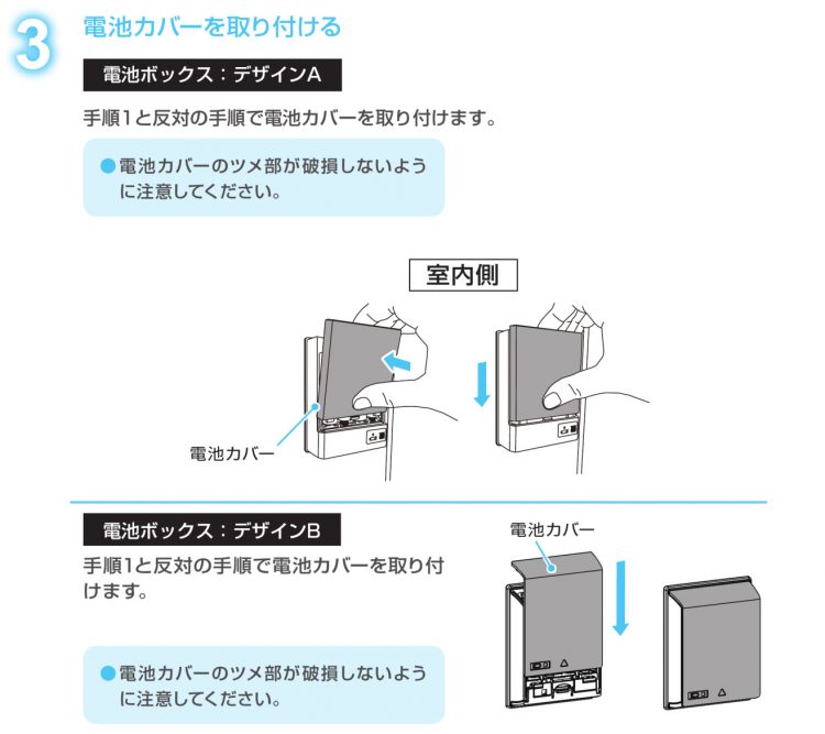 玄関ドア電池ボックスの交換手順3