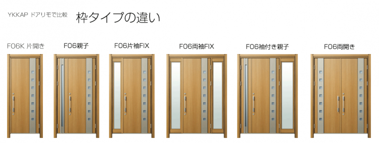 玄関ドアの枠タイプの種類