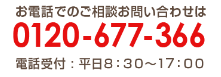 お電話でのご相談お問い合わせはこちらから