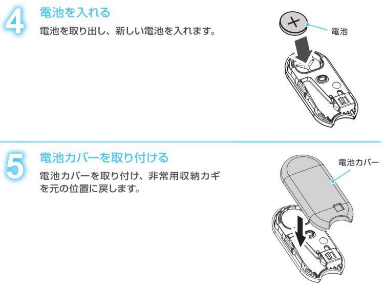 リモコンキーの電池交換の方法3