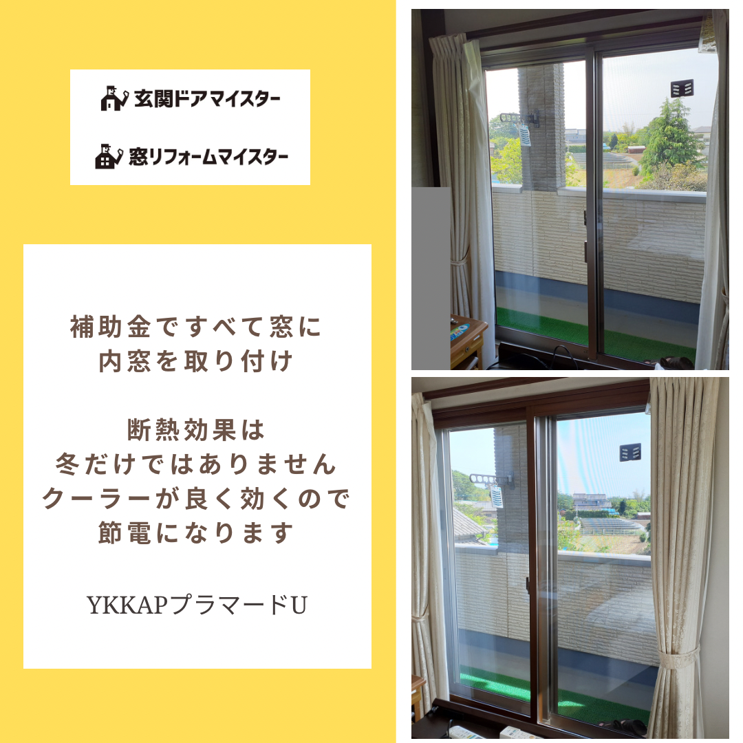 千葉県の内窓補助金利用での施工事例