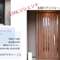 東京,千葉,茨城,玄関ドアのリフォーム, LIXILリシェント