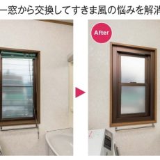 浴室や洗面所のルーバー窓のすきま風でお困りのお客様が窓交換で解決した事例