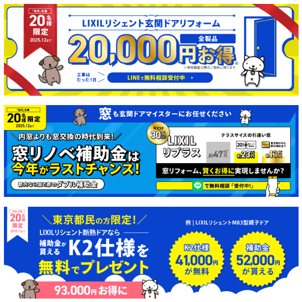 2025年最後のキャンペーン！窓とドアのリフォームで使える補助金と合わせてさらにお得に！