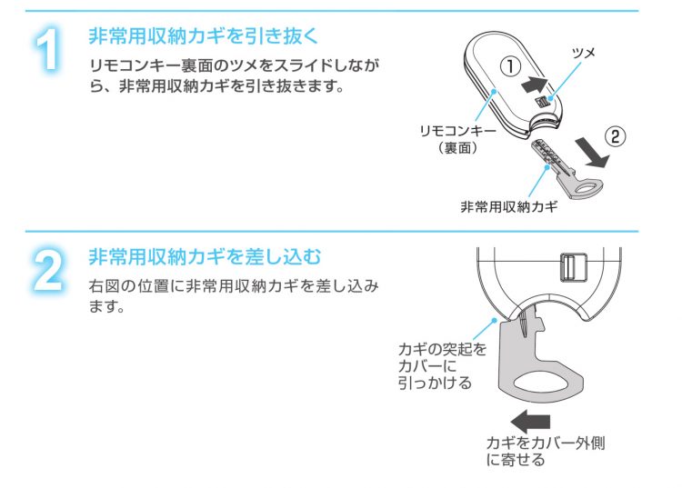 リモコンキーの電池交換の方法1