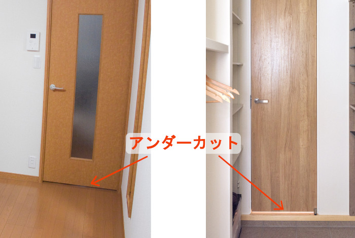 ドアのアンダーカット