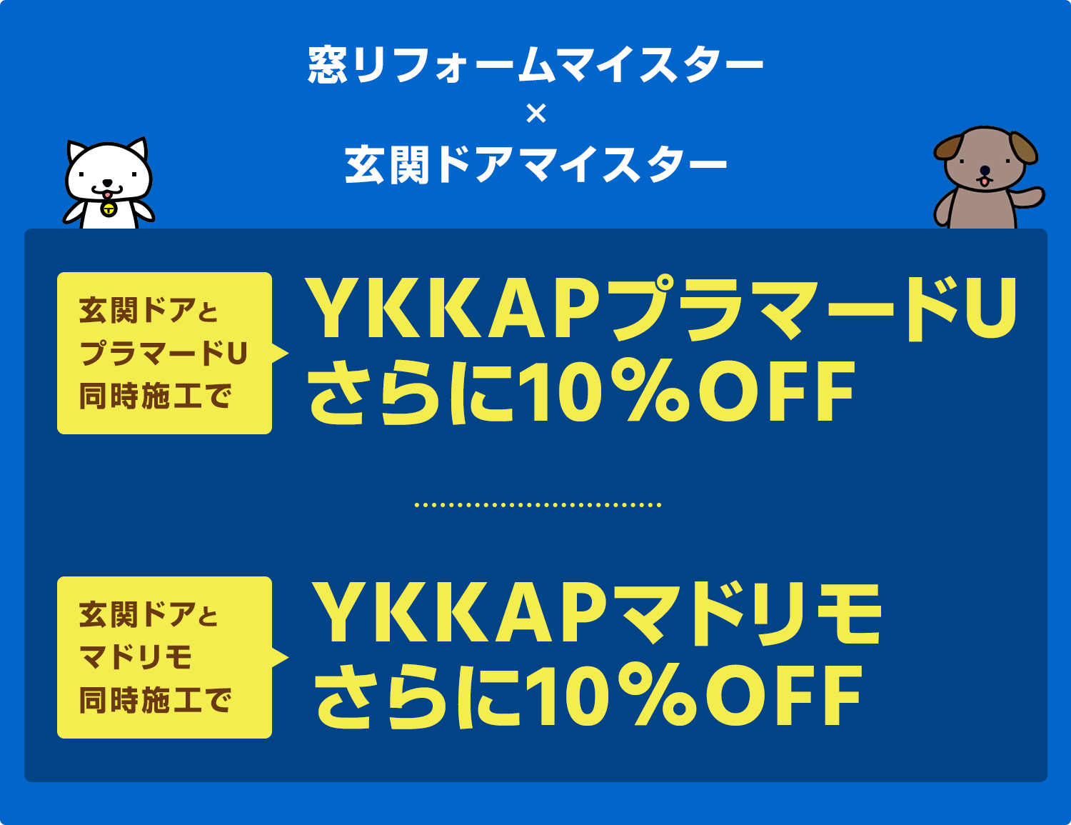 次世代住宅ポイントキャンペーン