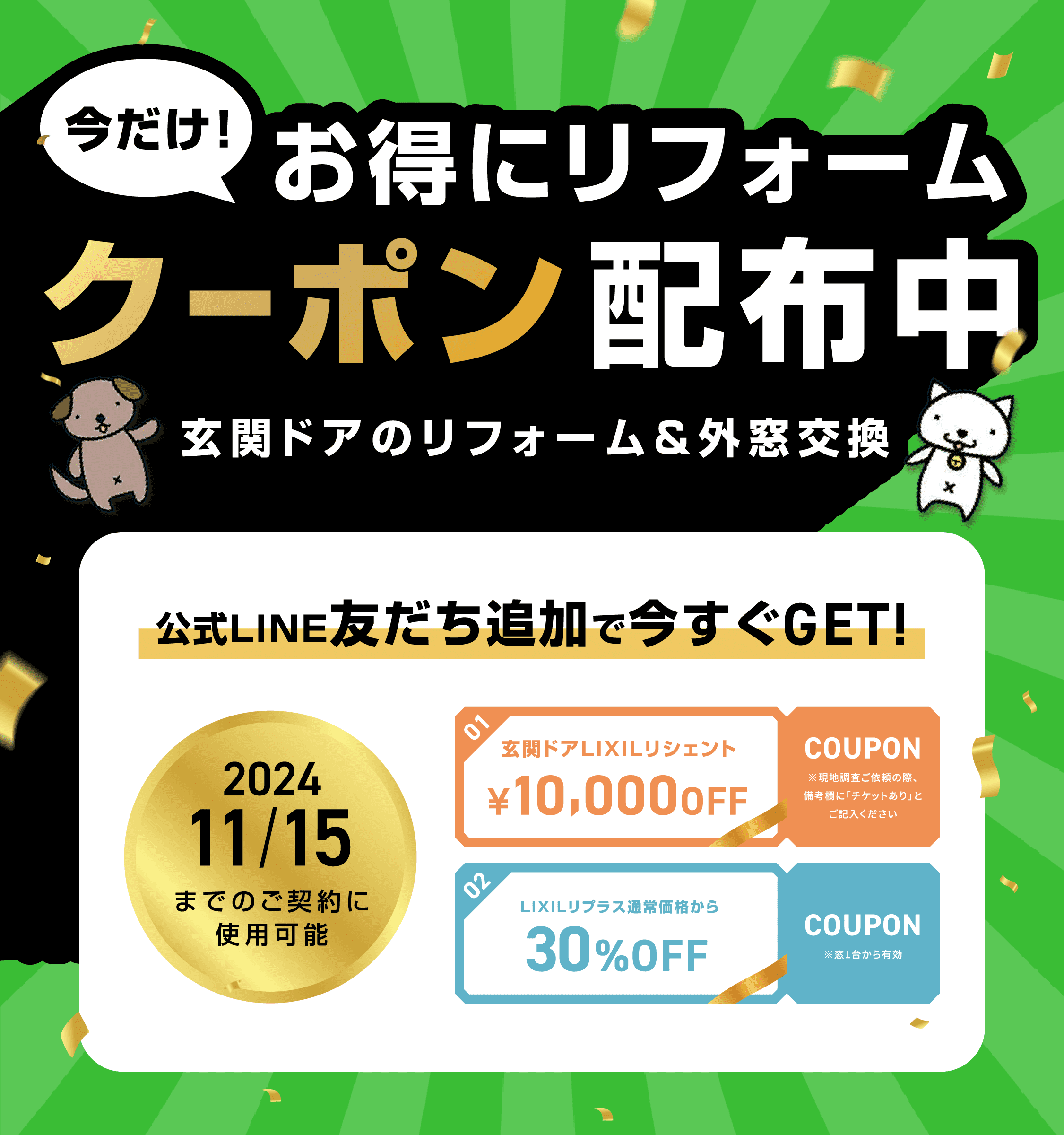 LINE 公式アカウント 友だち募集中