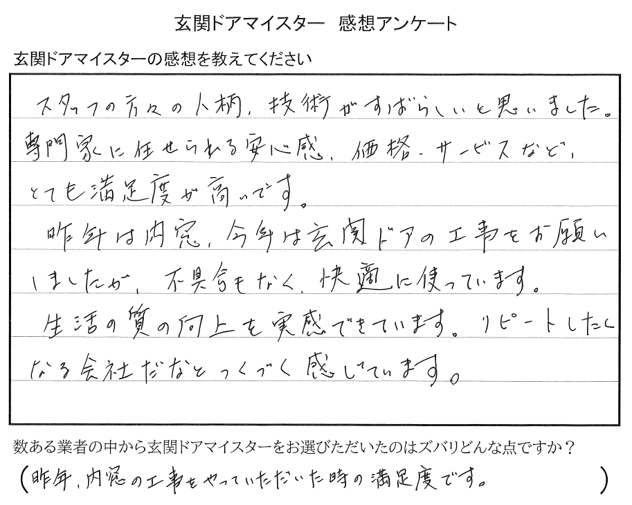 お客様の笑顔が目標です！工事後のご感想をご紹介