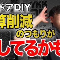 玄関ドア交換をDIYリフォームした末路… ｜施工手順と失敗しないための注意点