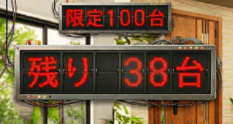 【限定100台】選ばれて日本一「感謝の200万円還元キャンペーン」