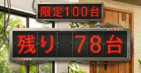 【限定100台】選ばれて日本一「感謝の200万円還元キャンペーン」