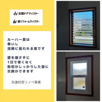 窓の効果的な断熱対策断熱窓への外窓交換の施工事例
