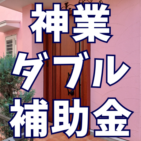 【速報】令和7年度東京都の補助金の内容が公開されました