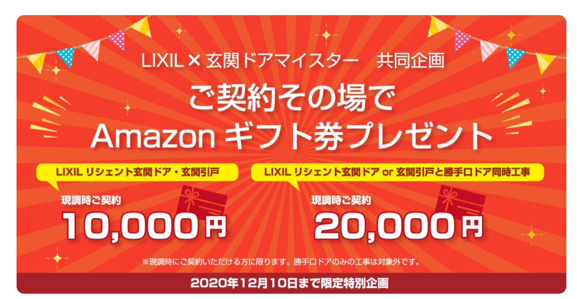 Amazonギフト券1万円プレゼントが好評です【マイスター社長ブログ】