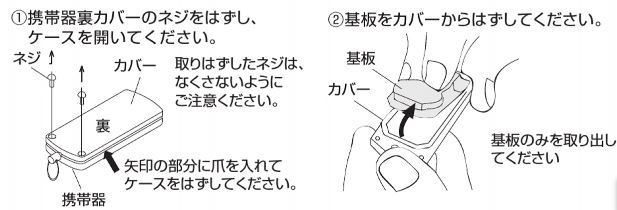 ポケットキーシステム電池交換の方法１