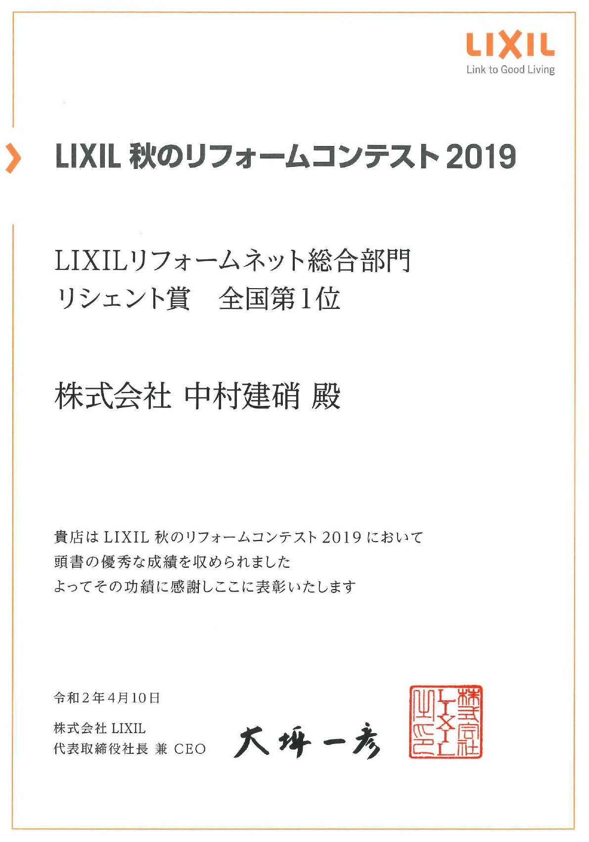 全国ランキングに思うこと【マイスター社長ブログ】