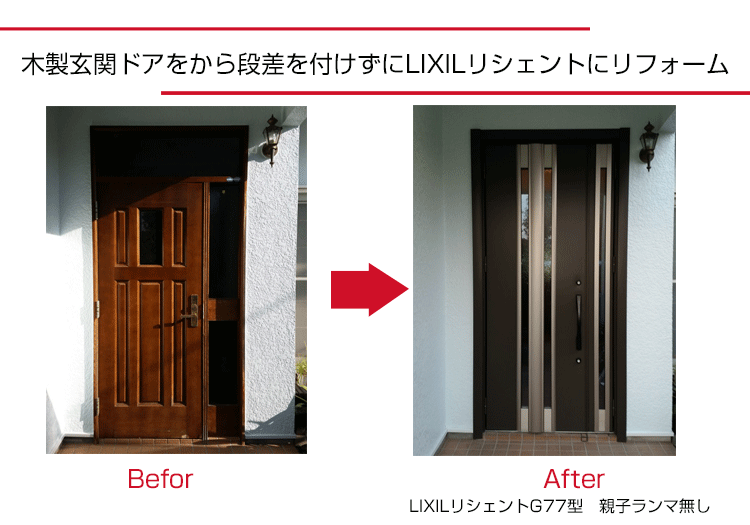玄関ドアのリフォーム 神奈川県川崎市の施工事例 玄関ドアリフォームの玄関ドアマイスター